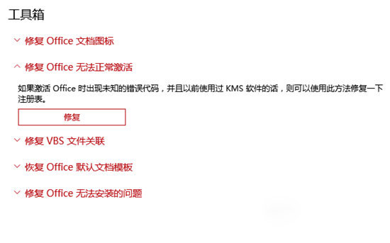 OfficeToolPlus破解版图片4