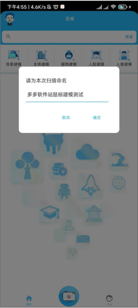易模APP如何创建新的建模方案