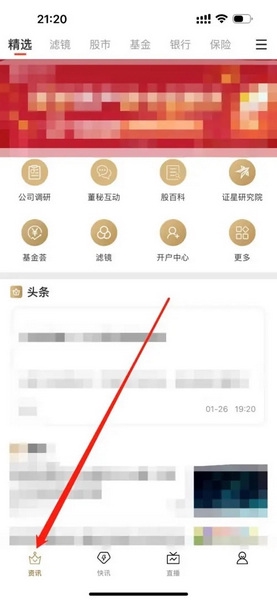 证券之星app怎么查看精品课程1