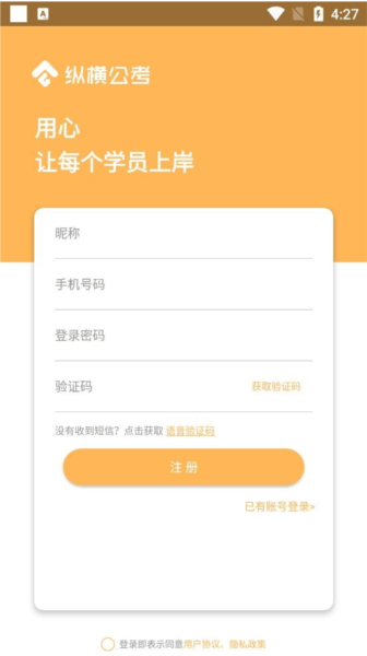 纵横公考软件截图7
