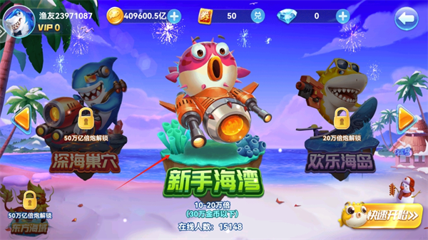 电玩捕鱼2玩法介绍图片2