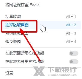 Eagle插件怎样截取页面元件1