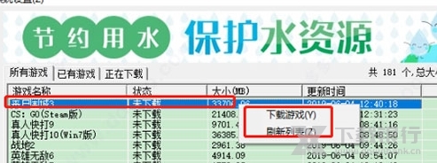盖伦游戏下载器图片3