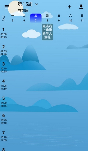 河大课表app截图1