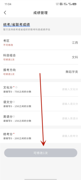 艺考志愿星如何模拟填写志愿4