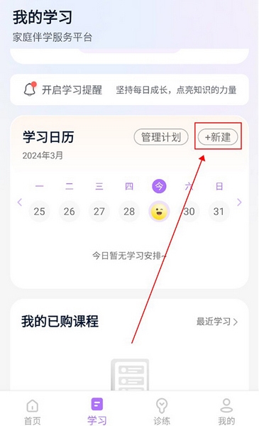 豆伴匠app学习计划制定教程图片1