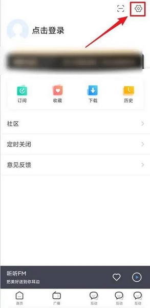 听听FM缓存清除教程图片1