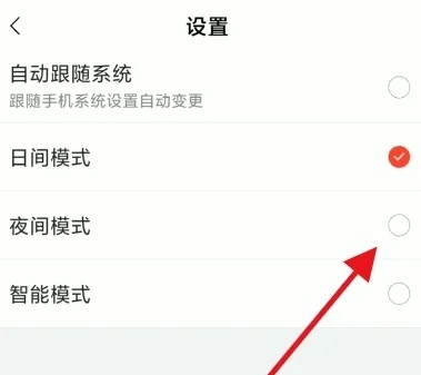韭菜公社APP如何开启夜间模式4