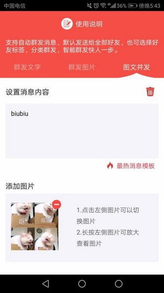 微粉管家一键群发教程图片3