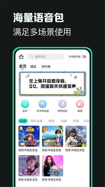 变声器变声吧图片2