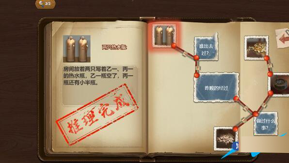 隐秘的原罪8 1-3章节攻略截图20