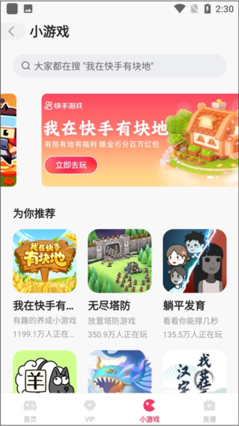 快手小游戏软件截图1