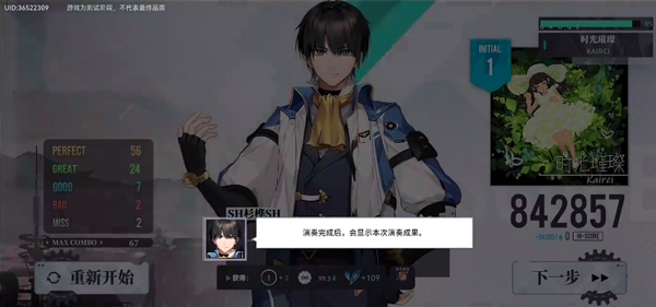 轴音旋律新手攻略截图13