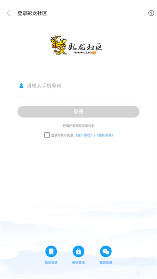 彩龙社区app使用教程图片1