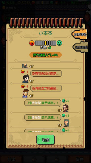 怪奇小店新手攻略5