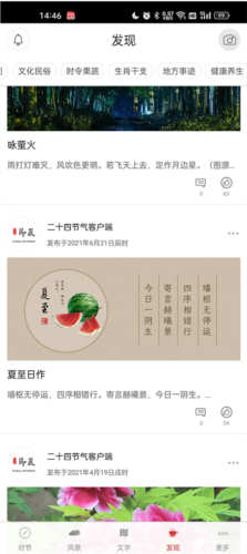 二十四节气软件图片5