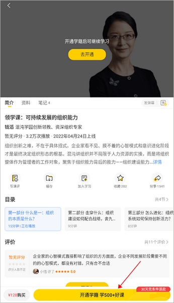 混沌大学app课程报名教程图片2