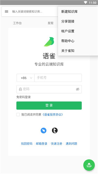 语雀使用教程截图5