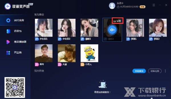嘤音变声器使用教程图片5