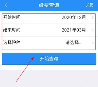 怎么查询社保缴费信息2