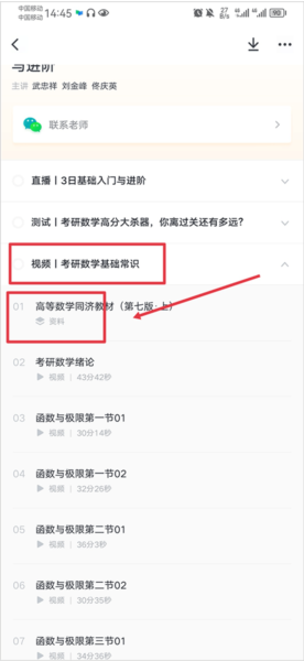 中国大学MOOC怎么下载课件图片3