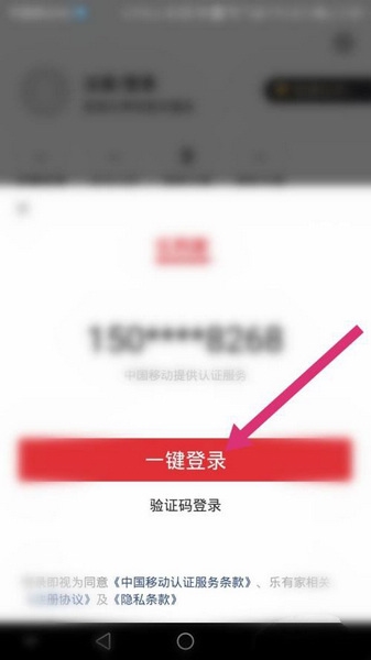 乐有家实名认证教程图片2
