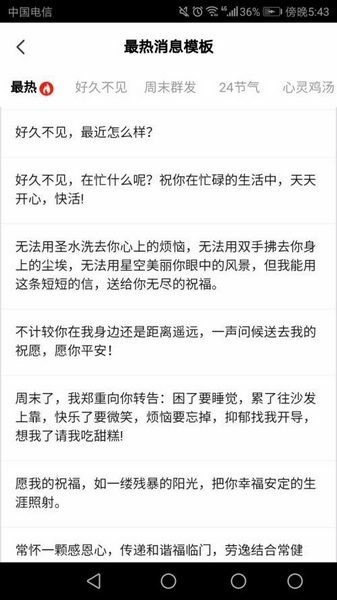 微粉管家一键群发教程图片4