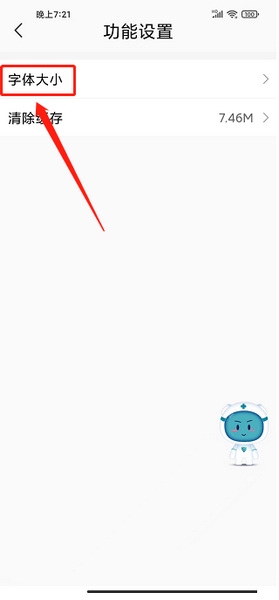 松果健康app字体大小设置教程图片3