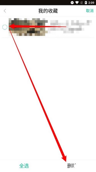 熊猫频道app如何取消收藏3