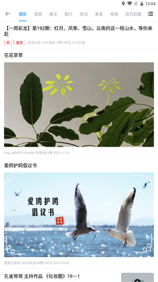 彩龙社区app使用教程图片4