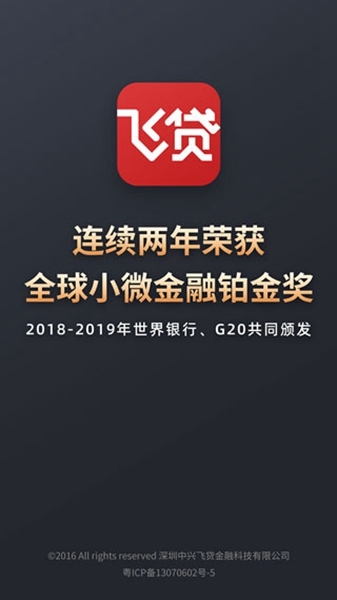 飞贷App图片