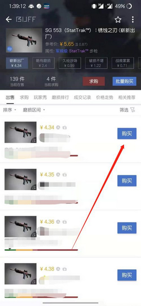 网易BUFF发起报价方法图片2