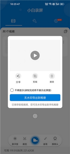 小白录屏app录音教程图片5