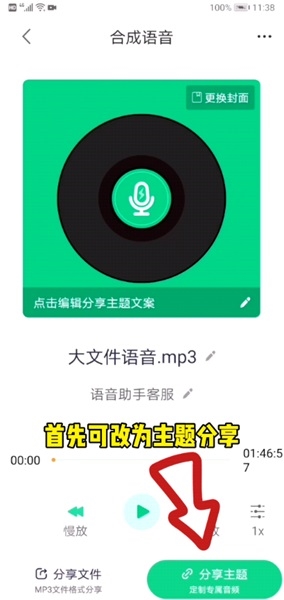 小V语音导出图片6
