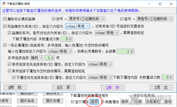 天音淘宝宝贝裂变上传工具防止重复铺货方法图片13