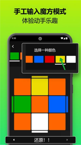 魔方还原器图片