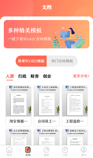 模版下载教程配图2