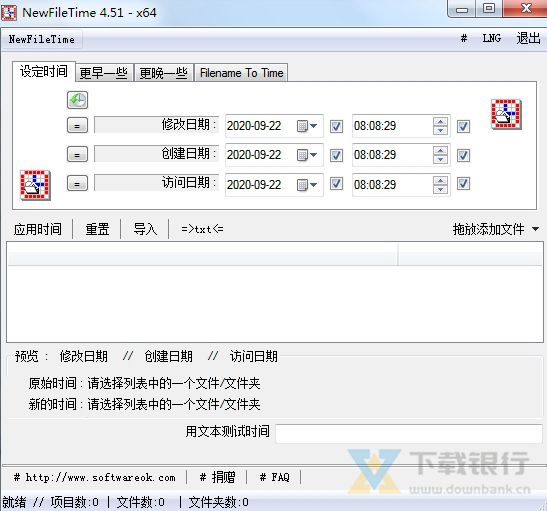 NewFileTime图片1