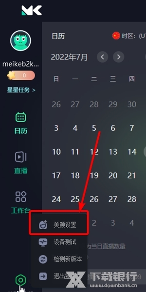 美刻云直播怎么开美颜2
