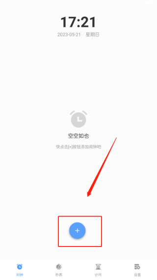 睁眼闹钟app怎么设置解题闹钟图片1