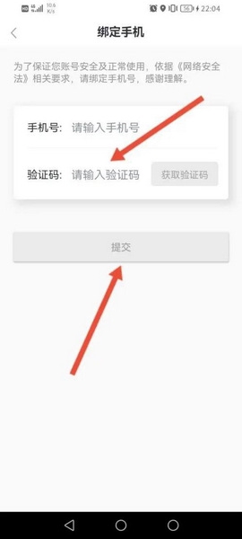 学堂在线手机号绑定教程图片3