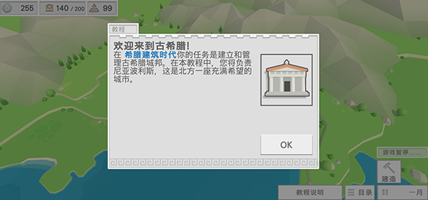 希腊时代建设者新手攻略图片1