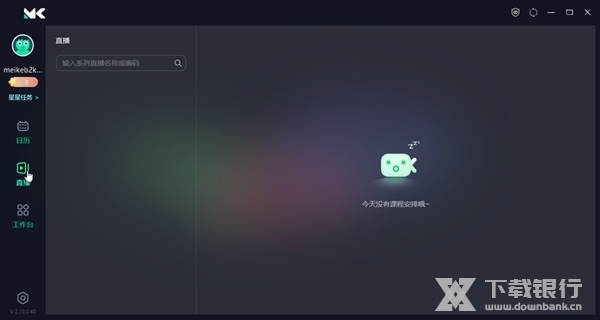 美刻云直播截图2