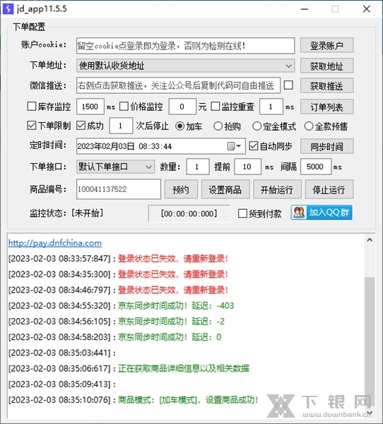 京东秒鲨助手软件截图7