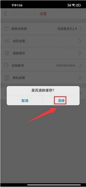 麦田在线app缓存清除教程图片5