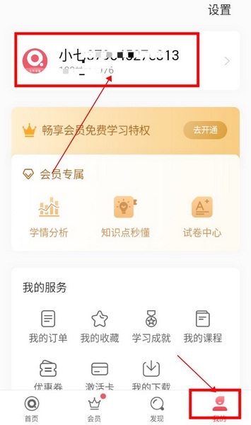 七天学堂怎么修改学生信息1