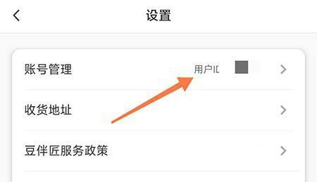 豆伴匠app微信绑定教程图片2