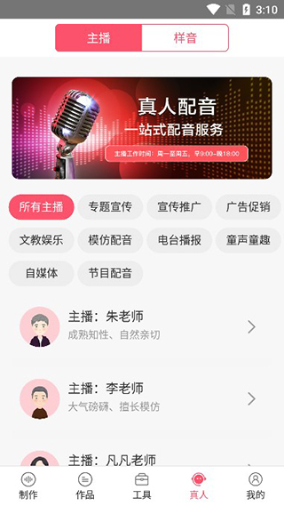 语音合成助手app界面介绍