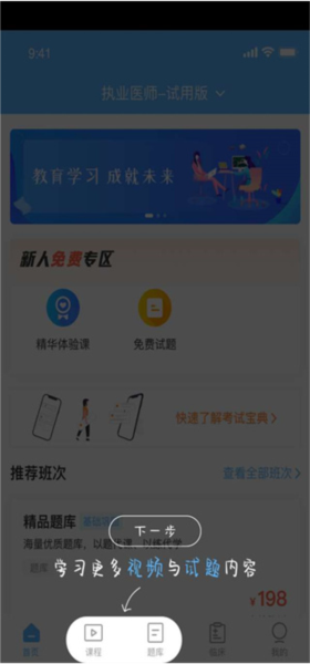 医学考试宝典app怎么用图片4