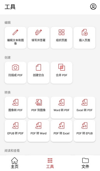 PDF Extra最新破解版截图1